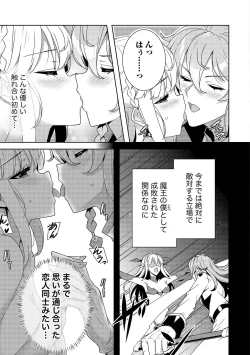 Page 131 of お色気イベントの多さに定評のある私ですがライバル令嬢としての使命を果たします 第01巻