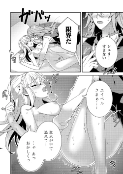 Page 136 of お色気イベントの多さに定評のある私ですがライバル令嬢としての使命を果たします 第01巻