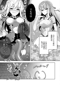 Page 13 of お色気イベントの多さに定評のある私ですがライバル令嬢としての使命を果たします 第01巻