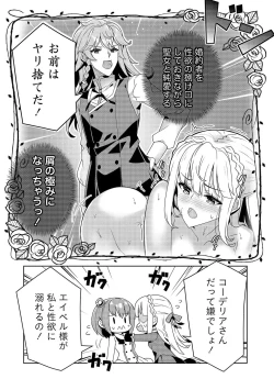 Page 142 of お色気イベントの多さに定評のある私ですがライバル令嬢としての使命を果たします 第01巻