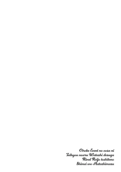 Page 146 of お色気イベントの多さに定評のある私ですがライバル令嬢としての使命を果たします 第01巻