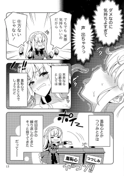 Page 15 of お色気イベントの多さに定評のある私ですがライバル令嬢としての使命を果たします 第01巻