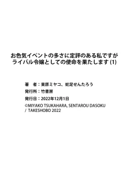 Page 162 of お色気イベントの多さに定評のある私ですがライバル令嬢としての使命を果たします 第01巻
