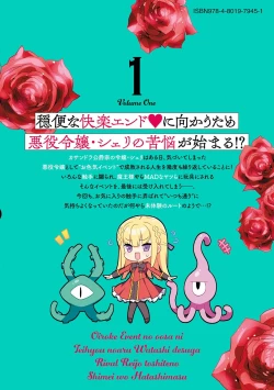 Page 168 of お色気イベントの多さに定評のある私ですがライバル令嬢としての使命を果たします 第01巻