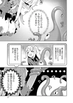 Page 17 of お色気イベントの多さに定評のある私ですがライバル令嬢としての使命を果たします 第01巻