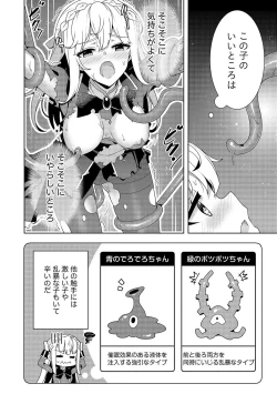 Page 18 of お色気イベントの多さに定評のある私ですがライバル令嬢としての使命を果たします 第01巻