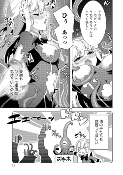 Page 19 of お色気イベントの多さに定評のある私ですがライバル令嬢としての使命を果たします 第01巻