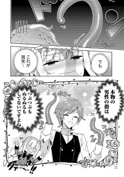 Page 22 of お色気イベントの多さに定評のある私ですがライバル令嬢としての使命を果たします 第01巻