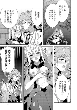 Page 41 of お色気イベントの多さに定評のある私ですがライバル令嬢としての使命を果たします 第01巻