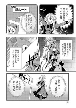 Page 42 of お色気イベントの多さに定評のある私ですがライバル令嬢としての使命を果たします 第01巻