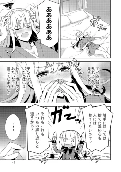 Page 47 of お色気イベントの多さに定評のある私ですがライバル令嬢としての使命を果たします 第01巻