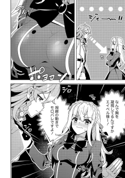 Page 64 of お色気イベントの多さに定評のある私ですがライバル令嬢としての使命を果たします 第01巻