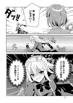 Page 72 of お色気イベントの多さに定評のある私ですがライバル令嬢としての使命を果たします 第01巻