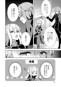 Page 76 of お色気イベントの多さに定評のある私ですがライバル令嬢としての使命を果たします 第01巻