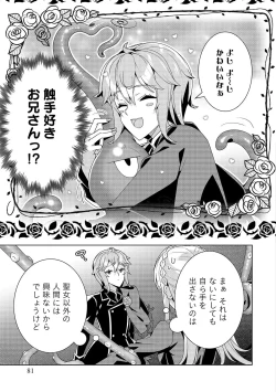 Page 81 of お色気イベントの多さに定評のある私ですがライバル令嬢としての使命を果たします 第01巻