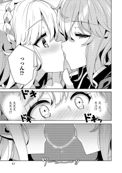 Page 83 of お色気イベントの多さに定評のある私ですがライバル令嬢としての使命を果たします 第01巻