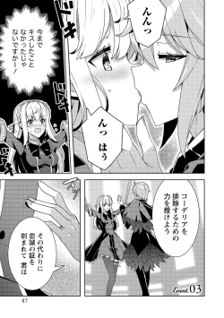 Page 87 of お色気イベントの多さに定評のある私ですがライバル令嬢としての使命を果たします 第01巻