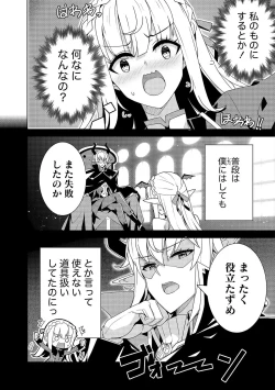 Page 89 of お色気イベントの多さに定評のある私ですがライバル令嬢としての使命を果たします 第01巻