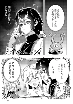 Page 91 of お色気イベントの多さに定評のある私ですがライバル令嬢としての使命を果たします 第01巻