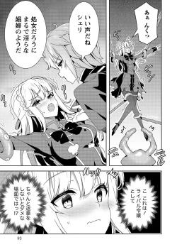 Page 93 of お色気イベントの多さに定評のある私ですがライバル令嬢としての使命を果たします 第01巻