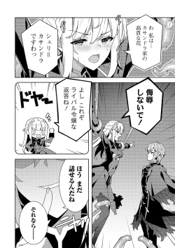 Page 94 of お色気イベントの多さに定評のある私ですがライバル令嬢としての使命を果たします 第01巻