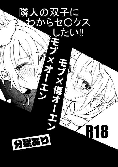 Download Rinjin no Futago ni wakara SEX shitai