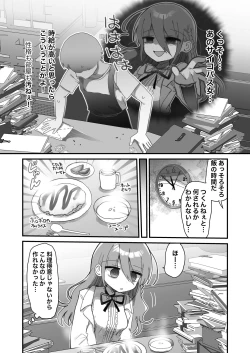 Page 6 of Downer Kenkyuusha Onee-san ni Onegai shite Ecchi na Koto shite Morau Hanashi.