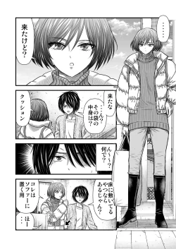 Page 3 of 願いを叶えてくれる幼馴染