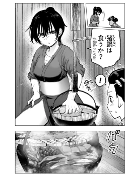 Page 14 of 人斬り女侍が男娼を拾う話初夜