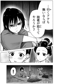 Page 17 of 人斬り女侍が男娼を拾う話初夜