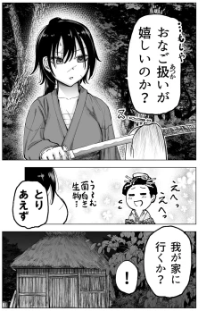 Page 7 of 人斬り女侍が男娼を拾う話初夜