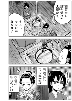 Page 8 of 人斬り女侍が男娼を拾う話初夜