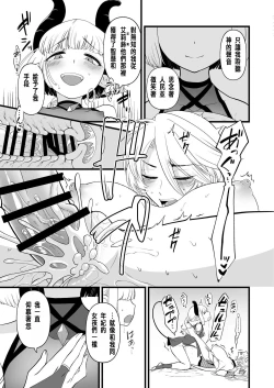 Page 16 of TS騎士悪堕ち
