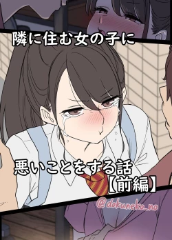 Page 1 of Tonari ni su mu Onna no ko（zenpen）