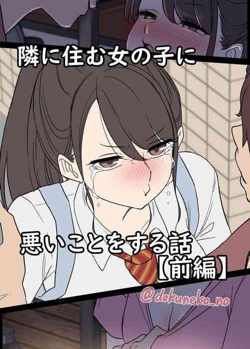 Download Tonari ni su mu Onna no ko（zenpen）