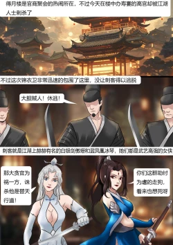 Page 2 of king《缚侠传——古代押解》