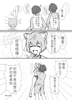 Page 18 of Uzakute Kawaii Baka de Ecchi na Nekomimi