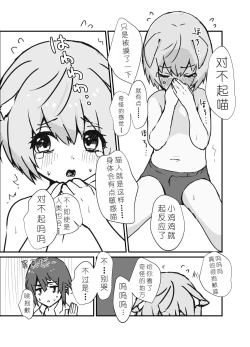 Page 27 of Uzakute Kawaii Baka de Ecchi na Nekomimi