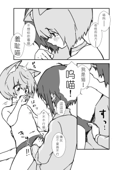 Page 30 of Uzakute Kawaii Baka de Ecchi na Nekomimi