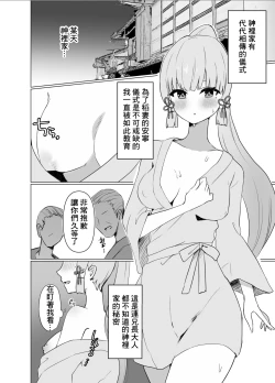 Page 1 of 神里家で行われる儀式
