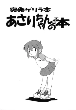 Page 1 of Toppatsu Guerillachan no Ero-hon