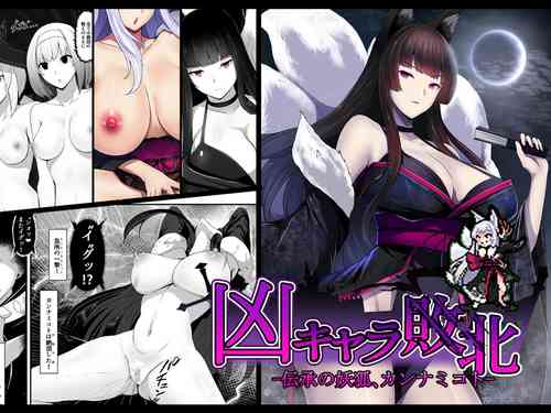 Download The Disgraceful Defeat of a Villain - Kanna Mikoto, the Legendary Fox Spirit