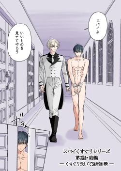 Page 39 of Puraido no Takai Supai Okusuguri Renzoku Zetchou ーSupai Kusuguri Shiriizuuー