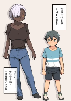 Page 17 of Onee-shota