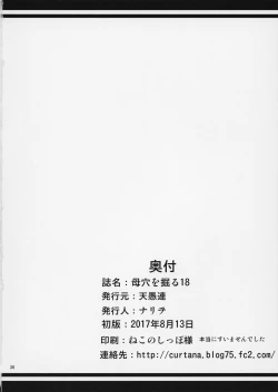 Page 37 of Boketsu o Horu 18