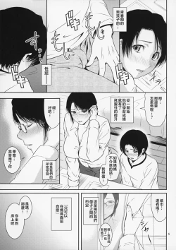 Page 6 of Boketsu o Horu 18