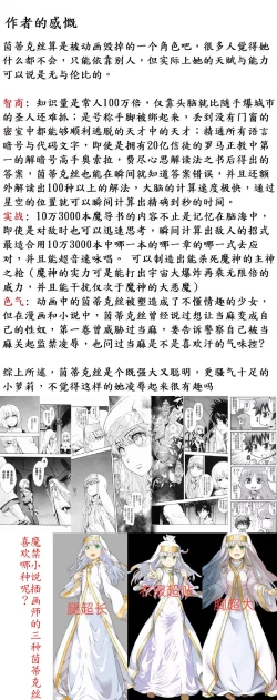 Page 30 of 茵蒂克丝的无尽凌辱第14话：上条当麻，心碎的强奸&奔腾的激情