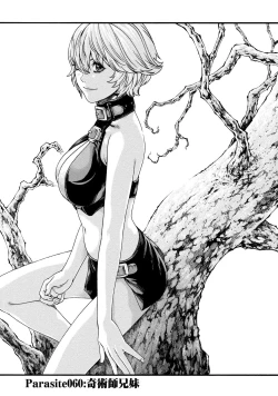 Page 51 of Kisei Juui Suzune - THE Parasite Doctor SUZUNE 8