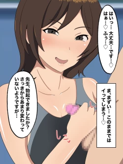 Page 13 of Seikoui Kunren no Jugyou no Tantou ni Natta Doutei Kyoushi