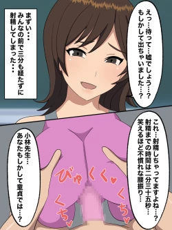 Page 19 of Seikoui Kunren no Jugyou no Tantou ni Natta Doutei Kyoushi